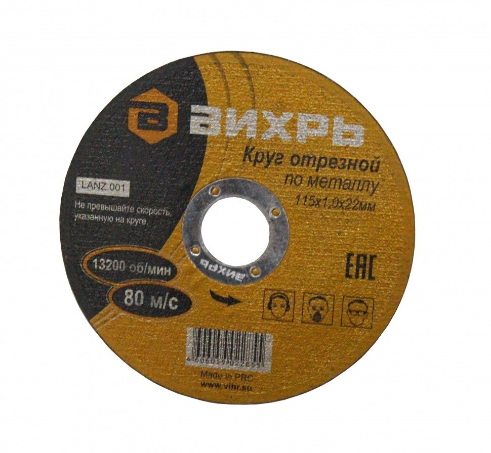Круг отрез. "ВИХРЬ" 115х1,0х22мм по мет.