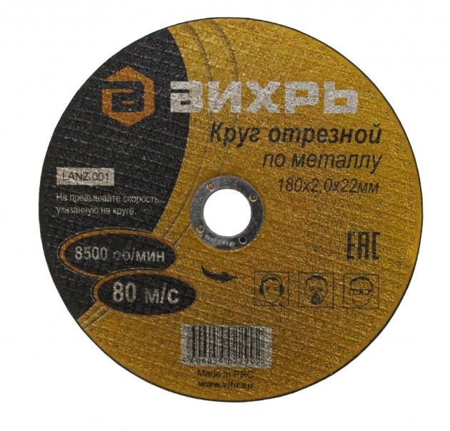 Круг отрез "ВИХРЬ" 180х2,0х22,2мм по мет.
