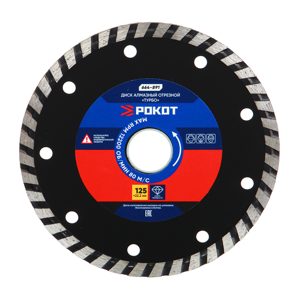 Диск алмазный 125х22,2мм FALCO "ТУРБО" отрезной