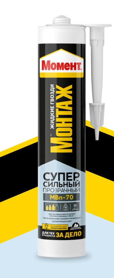 Клей МОМЕНТ "Монтаж МВ-70 суперсильный" жидкие гвозди 280 г