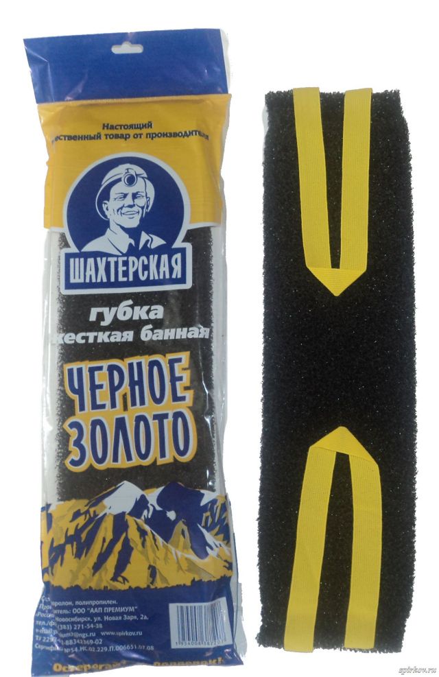 Мочалка ШАХТЕРСКАЯ "Черное золото"