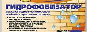 Водоотталкивающая добавка Гидрофобизатор 10л