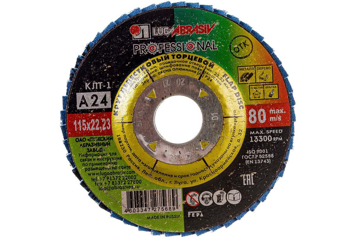 Круг лепест. "LUGAABRASIV" 115х22мм А24 торцевой плоский