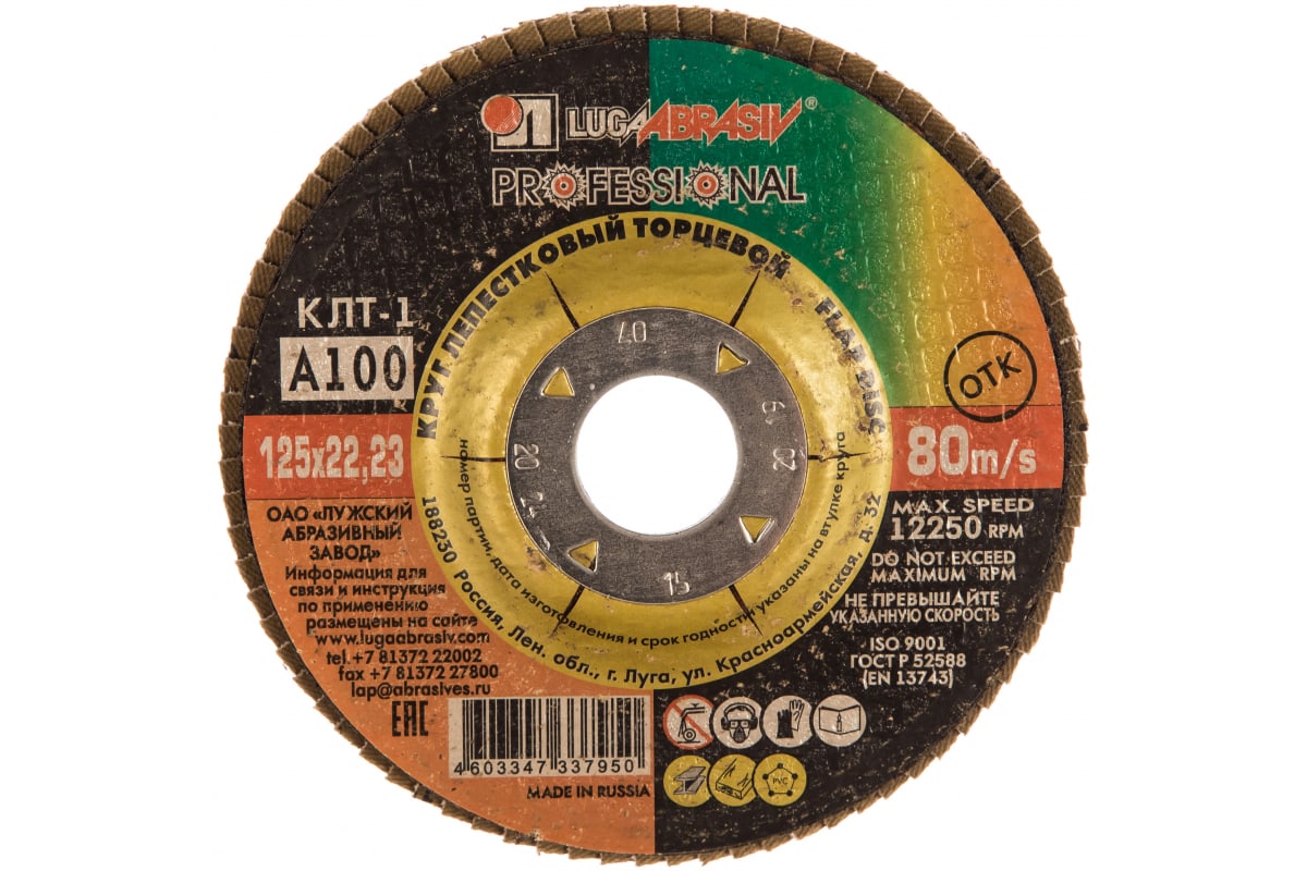 Круг лепест. "LUGAABRASIV" 150х22мм Р100