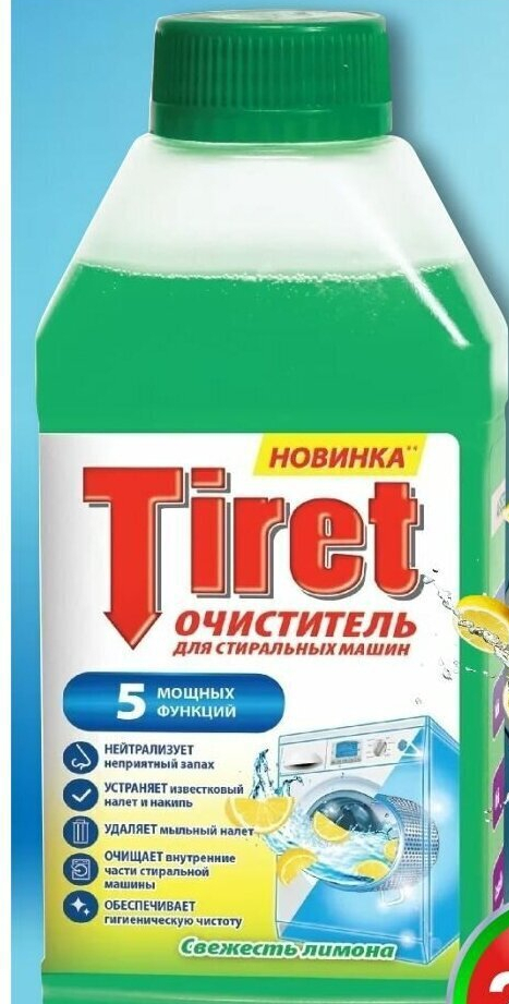 ТИРЕТ  д/очистки стир.машин лимон 250г