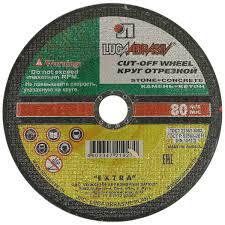 Круг отрез. "LUGAABRASIV" 200*2,5*32мм по камню