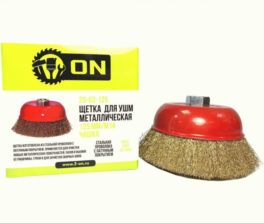 Щетка для УШМ метал. М14 "чашка" 125мм 3-ON