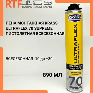 Монтаж. пена"KRASS Ultraflex"70 Supreme всесезон. 890мл профес.