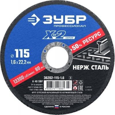 Круг отрез. "ЗУБР"Х-2" 115х1,2х22,23 по металлу