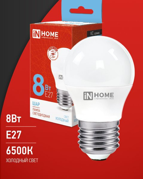 Лампа светод. IN HOME 8Вт 6500К 230В