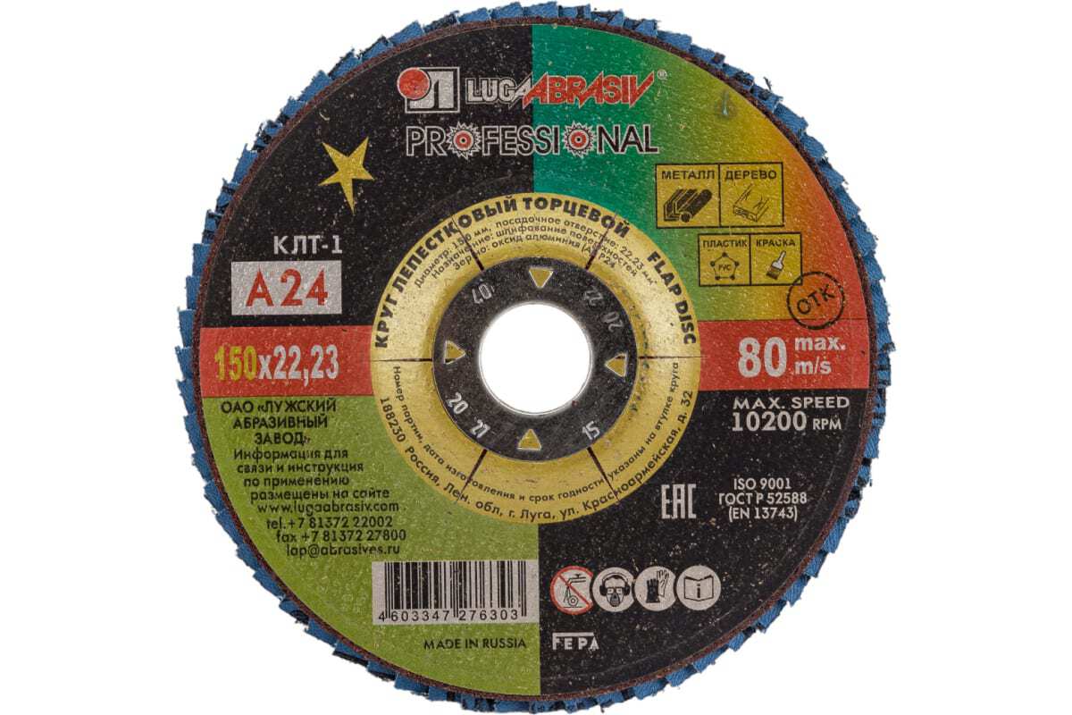 Круг лепест. "LUGAABRASIV" 150*22,23 А24