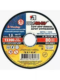 Круг отрез. "LUGAABRASIV" 115х1,0х22мм по мет.