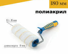 Валик АКОР "Мастер" с ручкой фасадный 180 мм