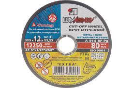 Круг отрез. "LUGAABRASIV" 125х1,2х22.2мм по мет.