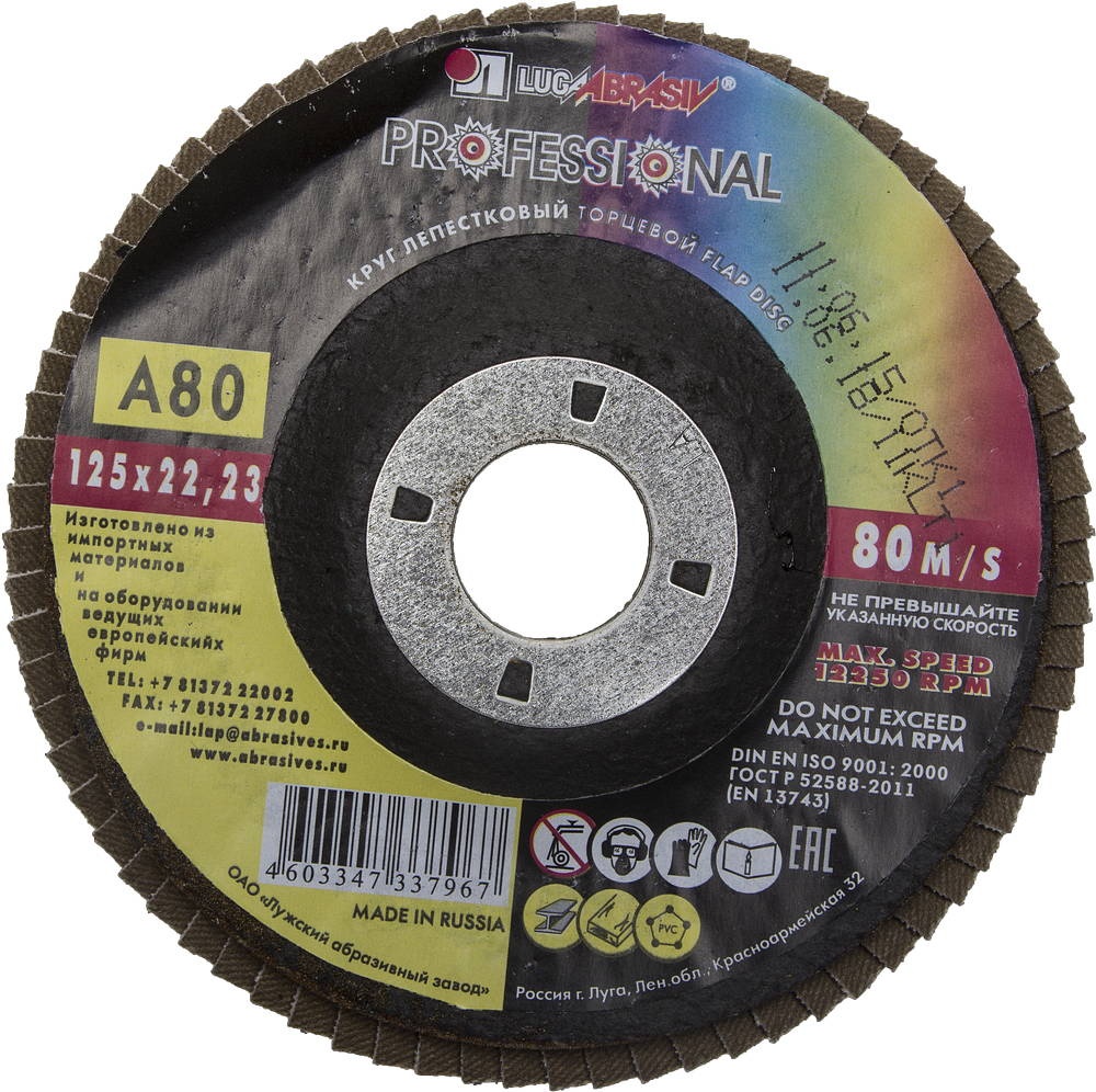 Круг лепест. "LUGAABRASIV" 125х22мм А80