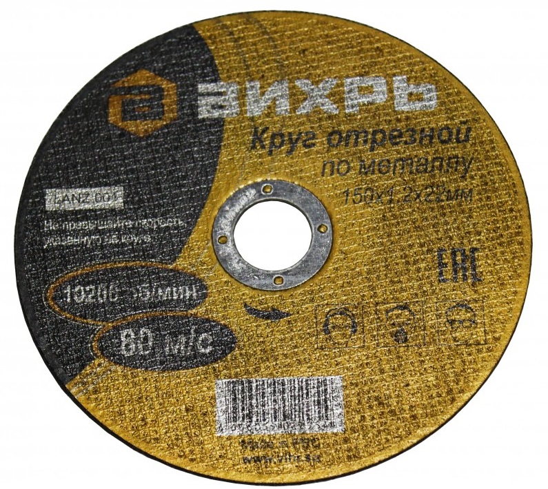 Круг отрез. "ВИХРЬ" 230х2х22мм по мет.