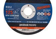Диск отрез. "Pobedit" 125*1,6*22.23мм,по мет. 5501126