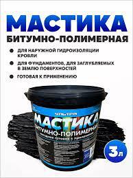 Мастика битумная унив. пластик 3 кг УЛЬТРА