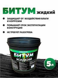 Битум жидкий пластик 5 кг УЛЬТРА