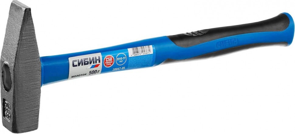 Молоток слесарный СИБИН фибергласовая рукоятка 500 г