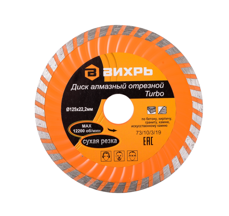 Диск алмаз "Вихрь" 125х22,2мм, отрезной Турбо сухая резка