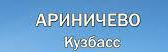 Авто\услуги Ариничево
