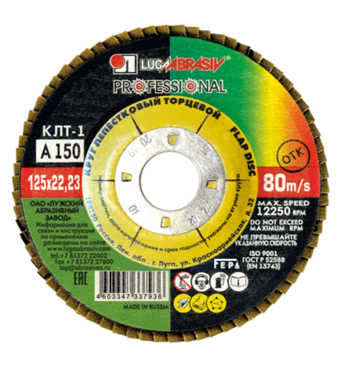 Круг лепест. "LUGAABRASIV" 125х22,23мм A150