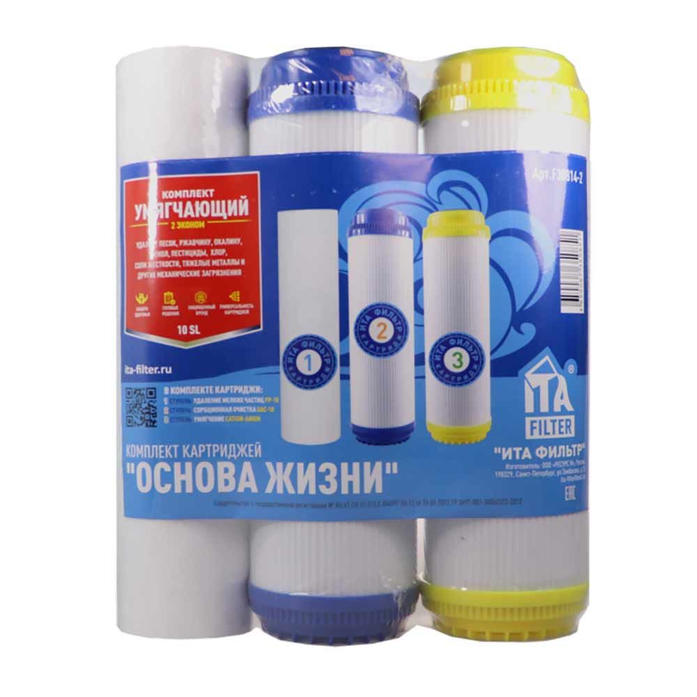 Комплект картриджей ITA FILTER "Умягчающий 2" для фильтра  3 шт. (арт. f30814-2)