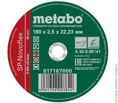 Круг отрез. "Metabo" 180*2,5*22,23мм нерж.сталь