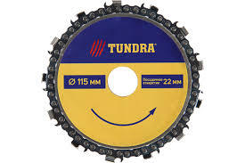 Диск цепной дереву д/УШМ, 115 х 22мм ТУНДРА