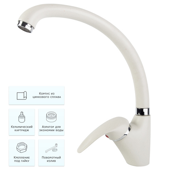 Смеситель д/кухни DIVINO SH405-04А-1079