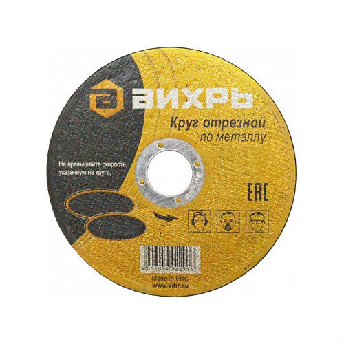 Круг отрез. "ВИХРЬ" 115х2х22мм по мет.