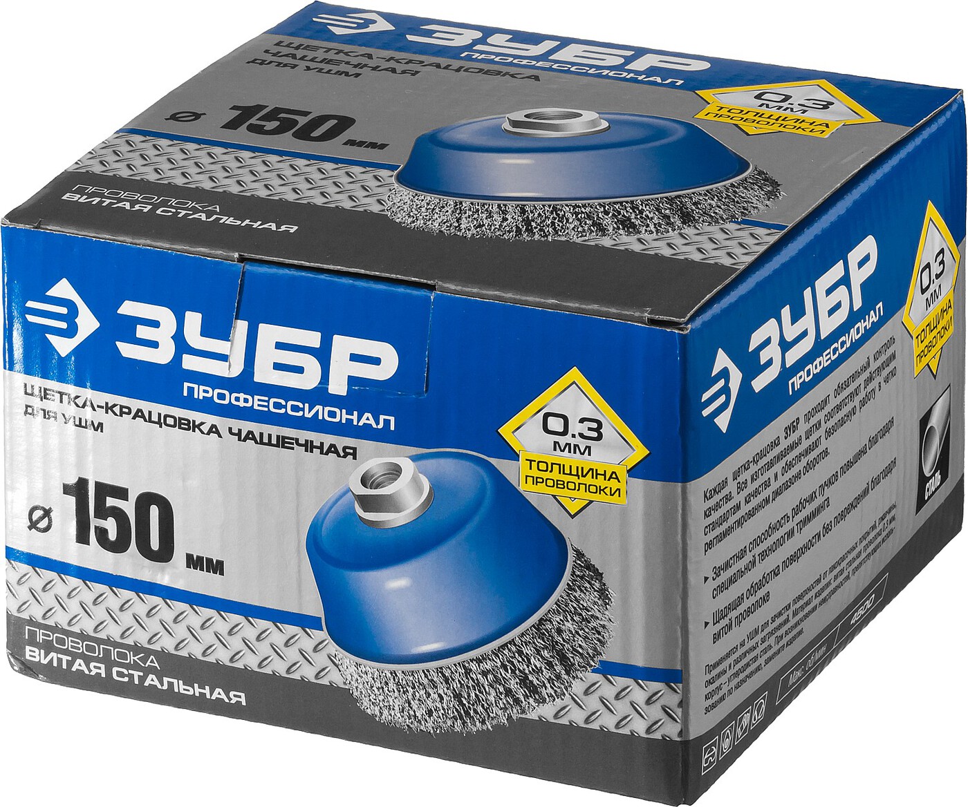 Витая стальная чашечная щетка-крацовка 150мм ЗУБР, для УШМ