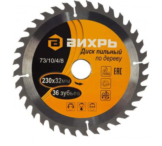Диск пильный по дереву 230х32мм 36зуб+кольцо Вихрь