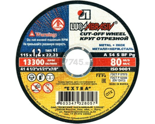 Круг отрез. "LUGAABRASIV" 115х1,2х22,2мм по мет.