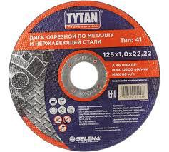 Круг отрезной 125х 1,0х22 метал Tytan Prof /10/50/400