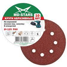 Круг абразивный перфорир.(8 отв.) 125*8*Р120 "MOS-DISTAR" (уп.10шт)
