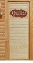 Дверь банная липа "С легким паром" 1900*700 мм.