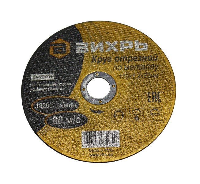 Круг отрез. "ВИХРЬ" 150х1,2х22мм по мет
