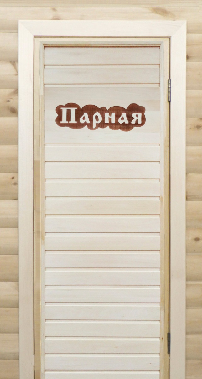 Дверь банная липа "Парная" 1800*700 мм.