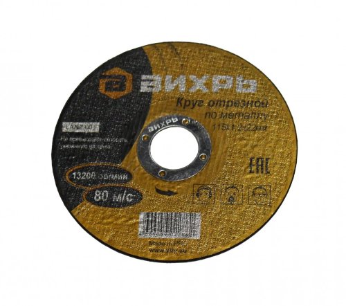 Круг отрез."ВИХРЬ"115х1,2х22мм по мет.