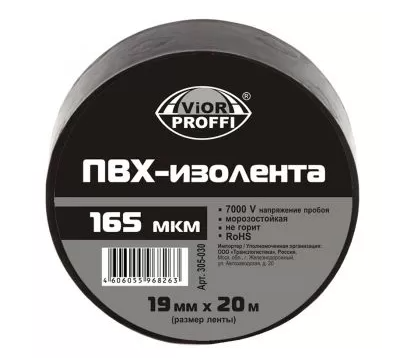 Изолента AVIORA ПВХ черная 19мм х 20м