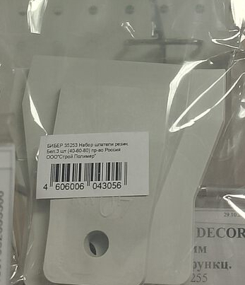 Набор шпателей резиновых (40-60-80) 3 шт.