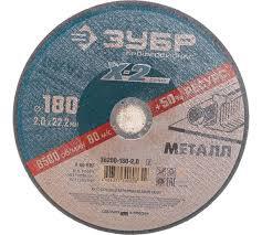 Круг отрез "ЗУБР "Х-2"180х2,0х22,23 по мет.