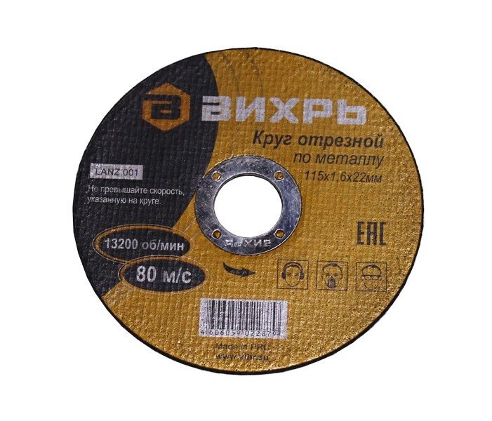 Круг отрезной ВИХРЬ по металлу 115х1,6х22 мм
