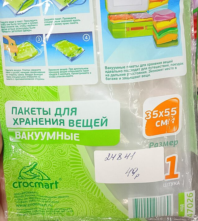 Пакет д/хран.одежды 35*55см.