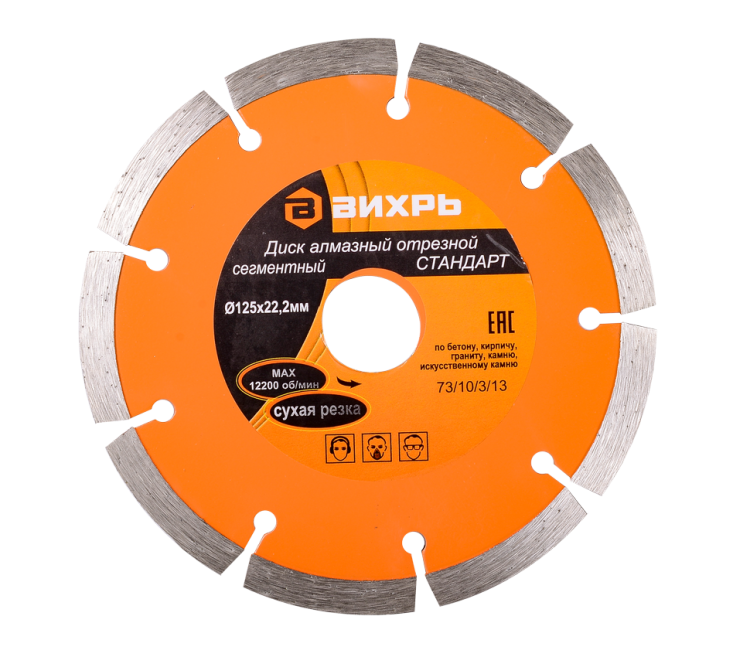 Диск алмаз "Вихрь" 125х22,2мм СТАНДАРТ отрез сегментный