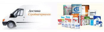 Бесплатная доставка по пгт.Промышленная