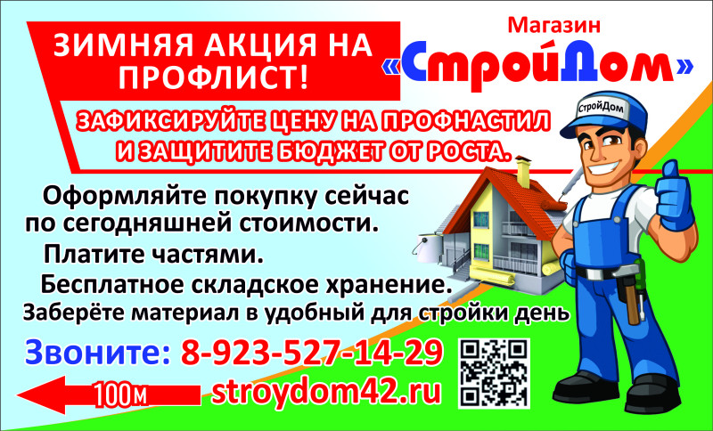 Зимняя акция на профлист!