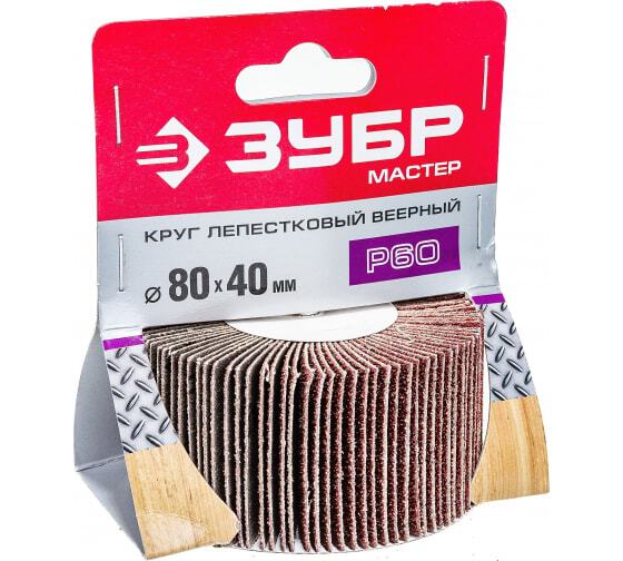 Круг шлиф. лепестковый ЗУБР d 80х40мм, Р60